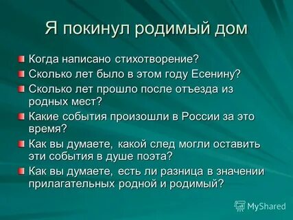 Главный герой покидает родные
