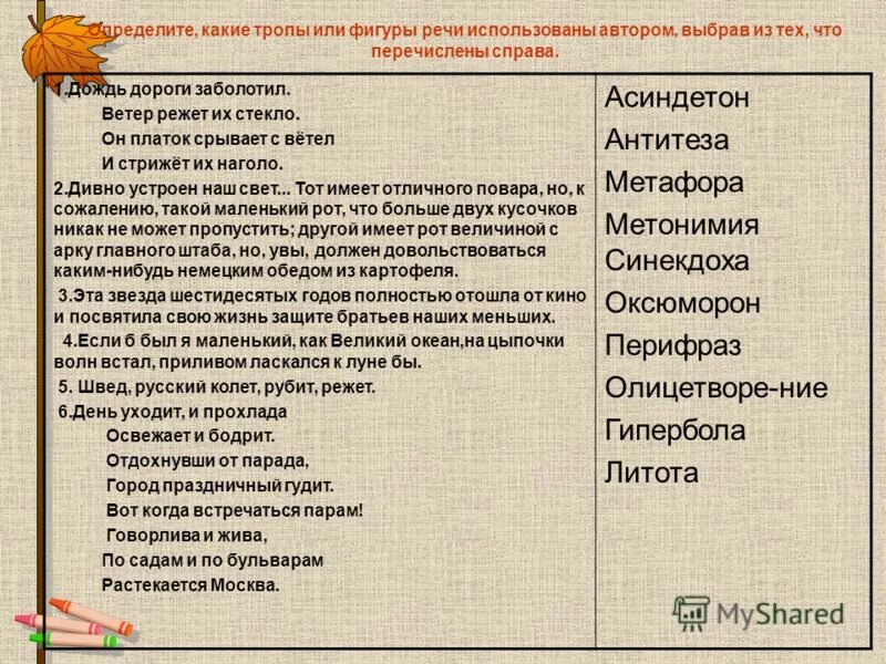 Писатель использует тропы в предложении 3. Писатель использует тропы в предложении 3