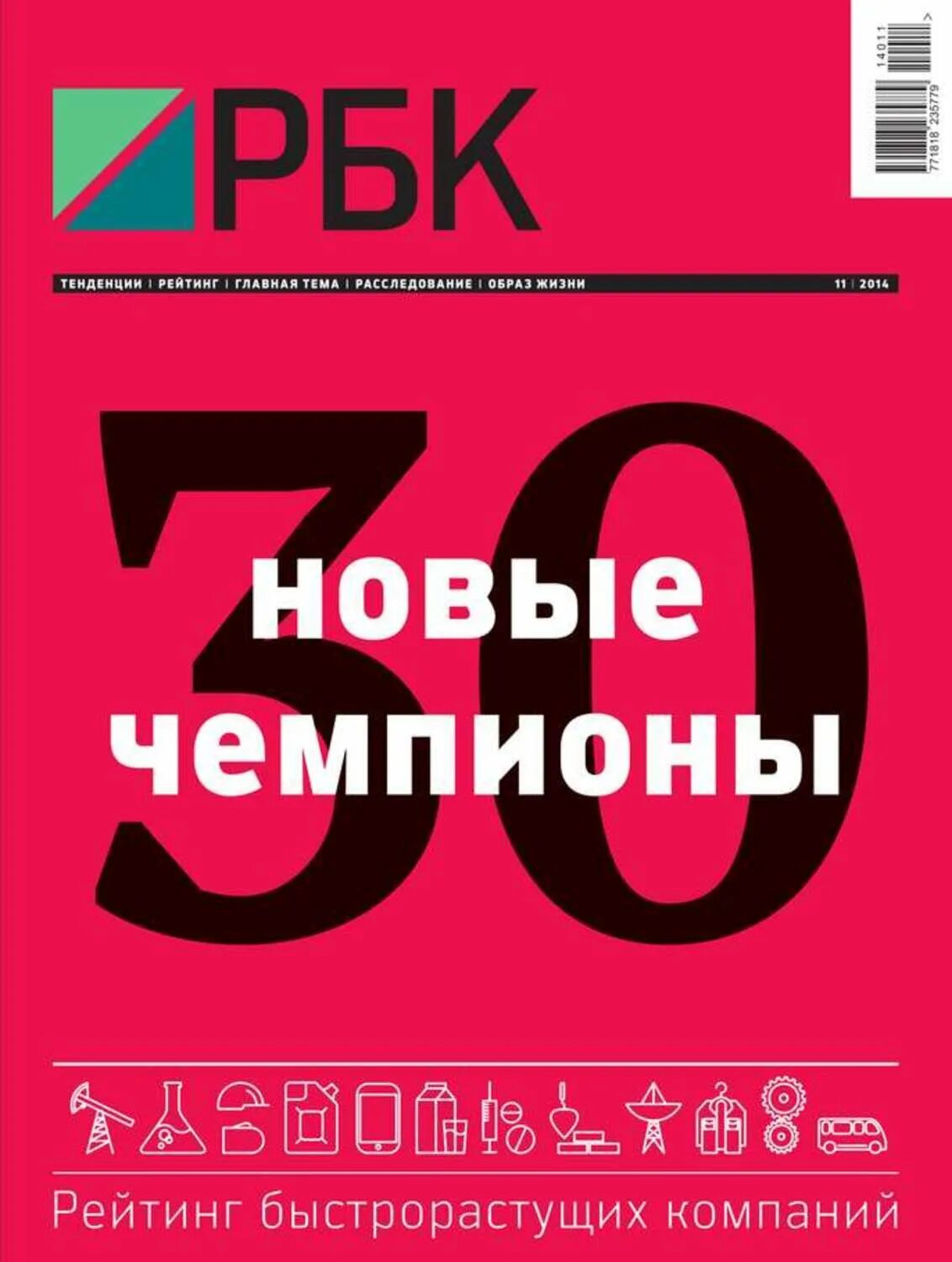 Найти рбк. Журнал рбк. издательство рбк. рбк обложка. рбк-011.