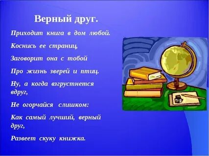 Книга твой друг
