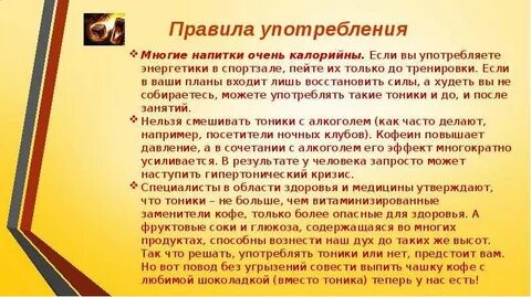 Употребление энергетика