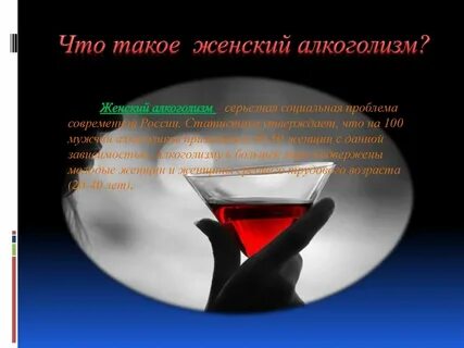 Стих женщина пьяница