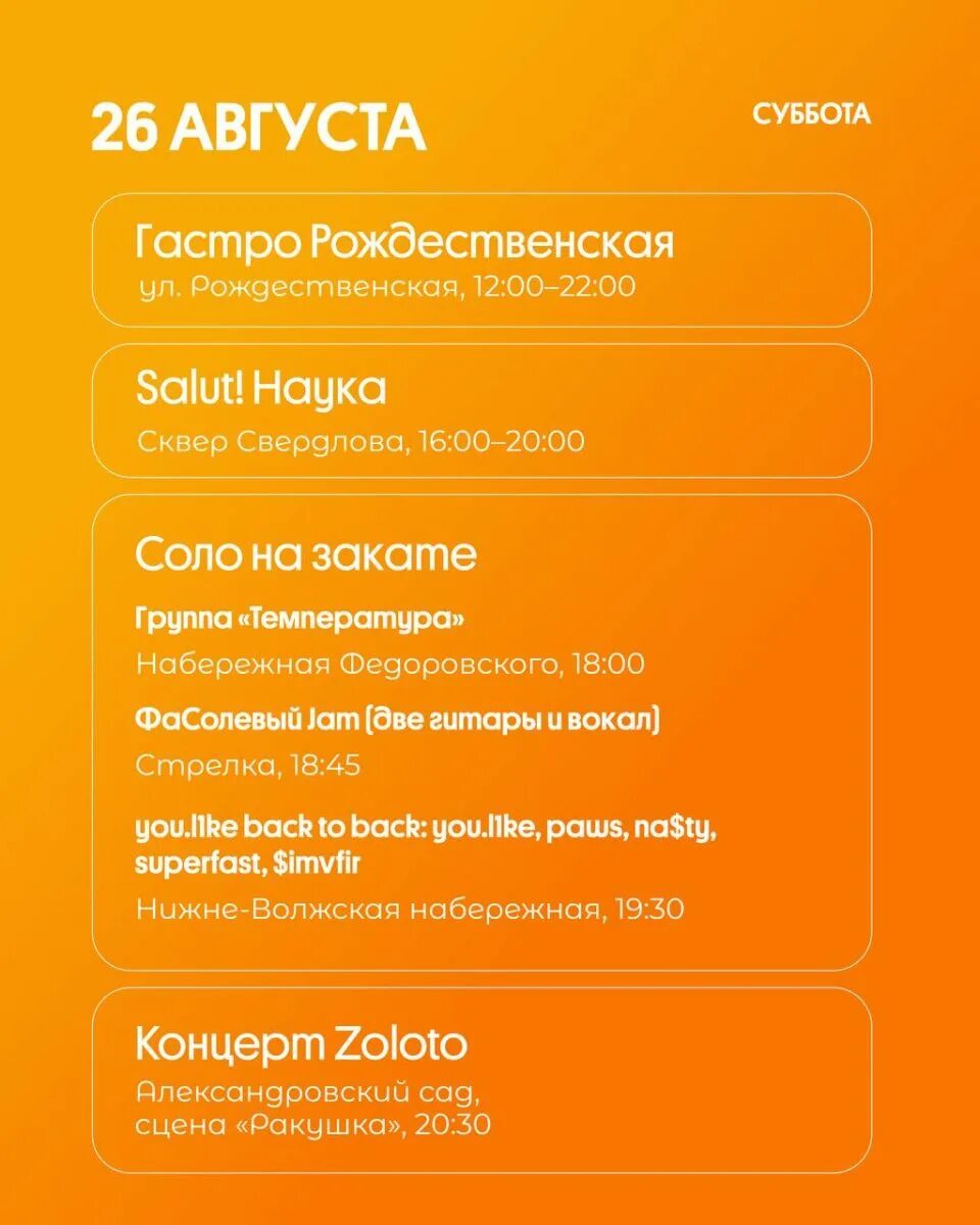 Программа 27 апреля 2025. Столица закатов нижний новгород 2025. соло на закате нижний новгород июнь 2025. программа фестиваля.