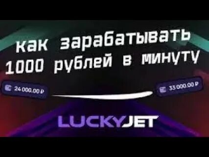 Ваучер lucky jet