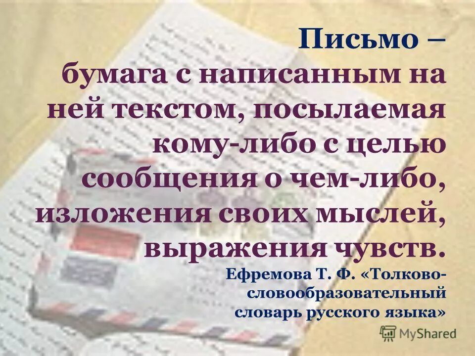 Написание бумажных писем. День бумажных писем. День написания писем. День написания бумажных писем. Нулевое письмо