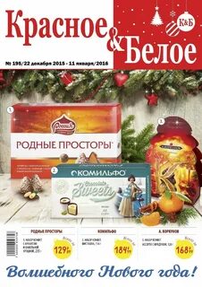 Акции в магазине красное белое