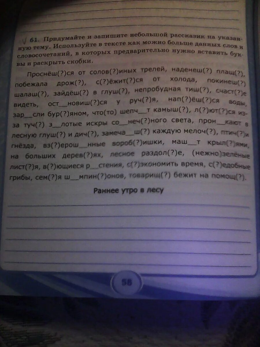 Придумайте и запишите небольшой. Текст на тему у озера. Придумай и запиши небольшой рассказ весенний дождь небольшой. Сочинение мой друг электроник. Придумайте и запишите небольшой.