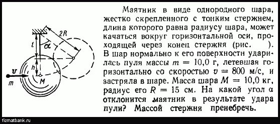 Однородный шар 4 см весит 256. Маятник представляет собой прямой тонкий стержень длиной 1.5 м.