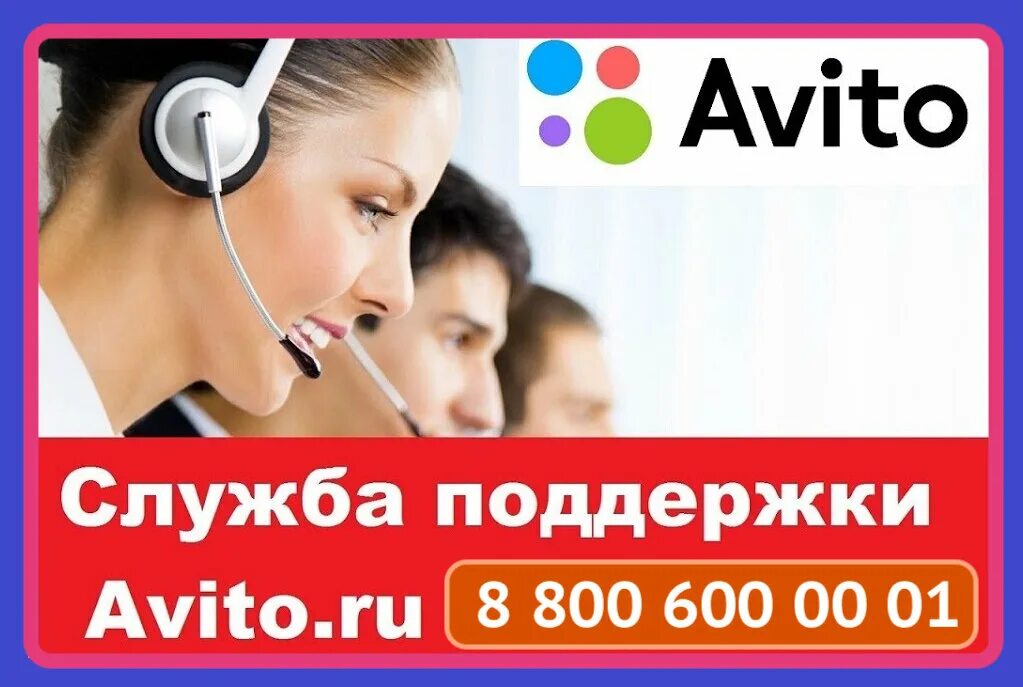 Телефон 8 800 500. Служба поддержки авито. Номер авито служба поддержки. Авито номер телефона горячей линии. Техподдержка авито номер.