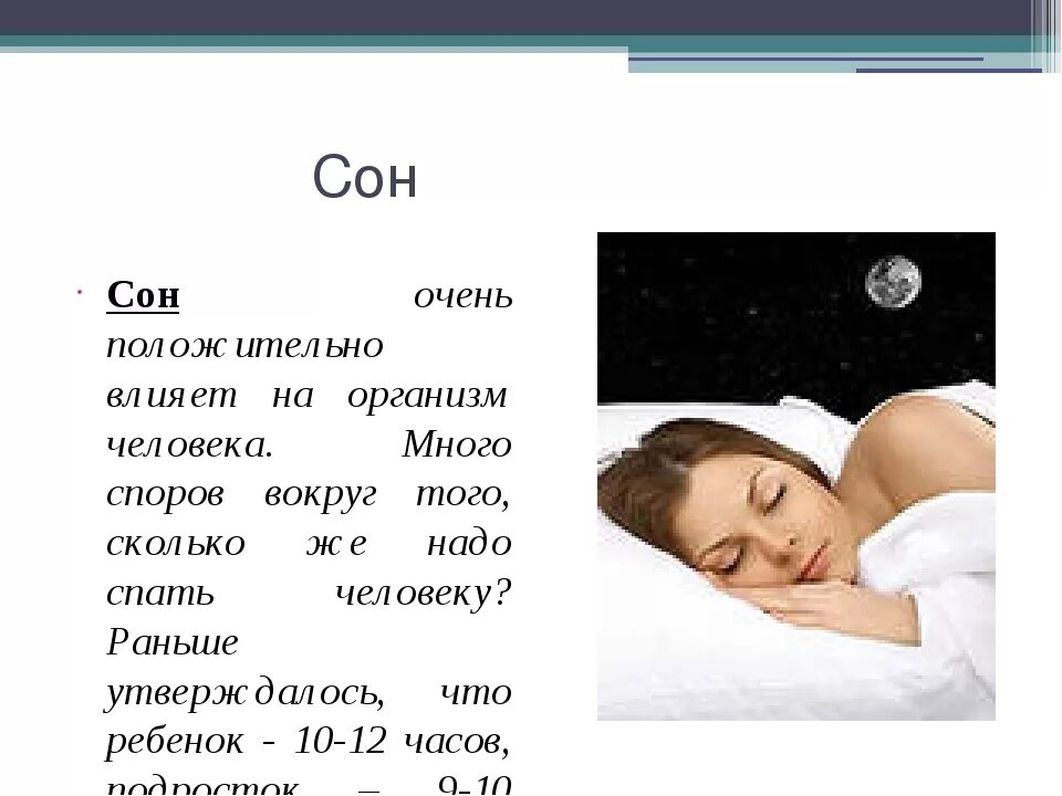Сон и здоровье. Здоровый сон. Картинки на тему сон. Влияние сна на здоровье.