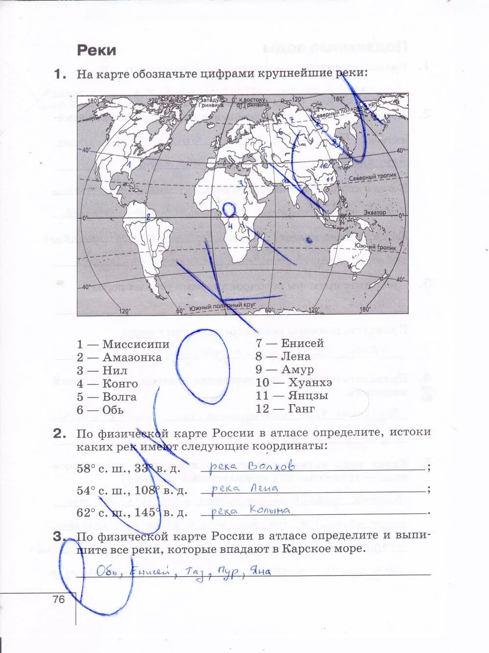 География 6 класс т. География 6 класс т