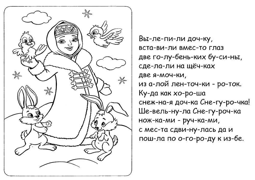 Распечатать рассказ раскраски