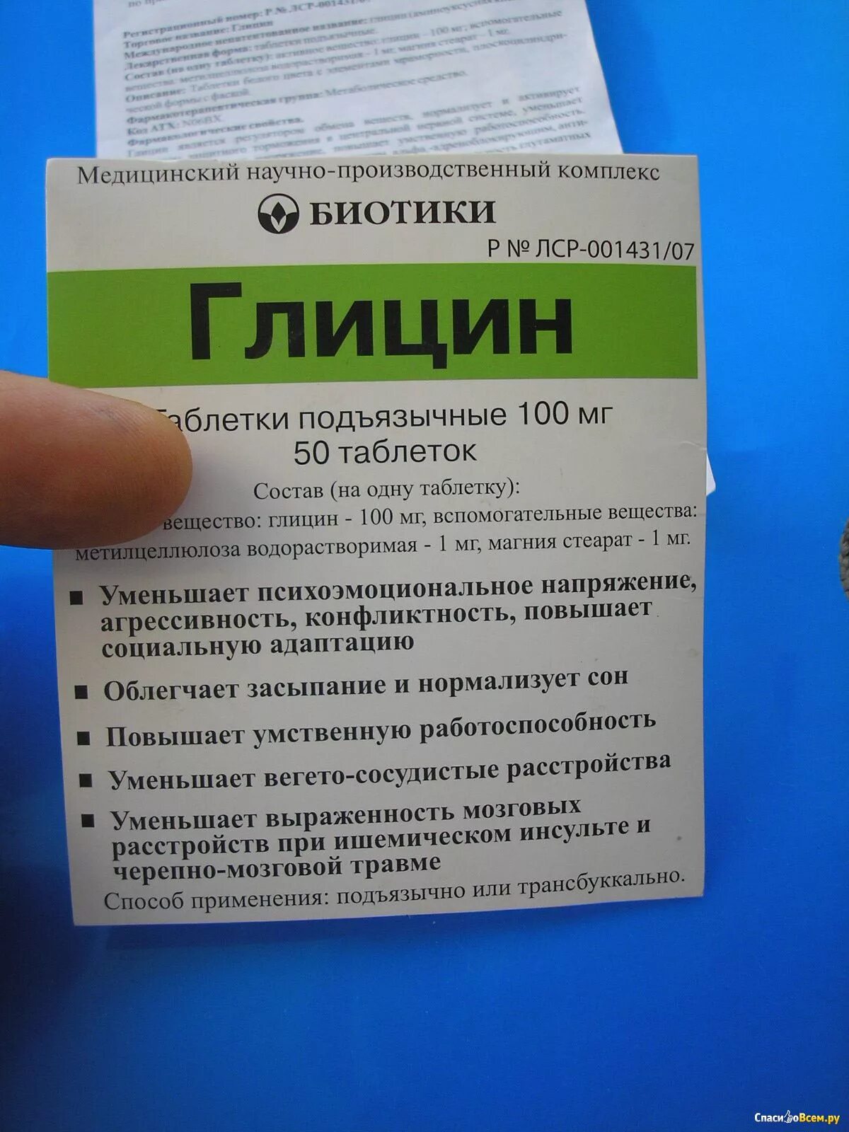 Глицин таблетки глицин. Глицин 10 мг. Глицин 25 мг. Гоицин. Глицин сколько пить взрослому