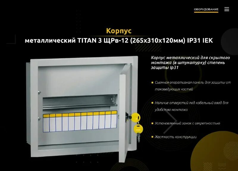 щит щрн-72 (з) ekf mb21-72. щит встраиваемый 48 модуля шнайдер прагма. щит ekf щрв-12. Titan 3 корпус металлический щрн 54. щит щрн-36з-0 74 с замком у2 ip54 540х330х120.