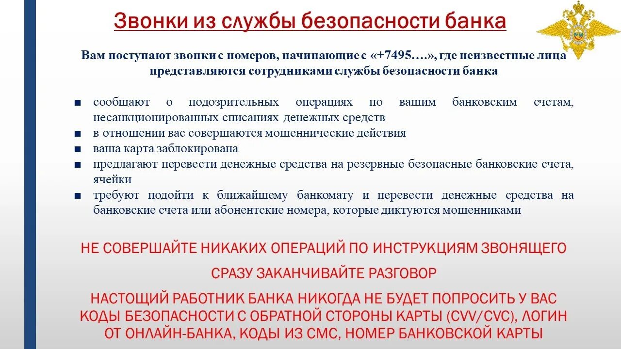 Звонок из службы безопасности банка. Звонок из службы безопасности банка мошенничество. Служба безопасности банка мошенники. Звонки из службы безопасности банка. Номер телефона службы безопасности банка