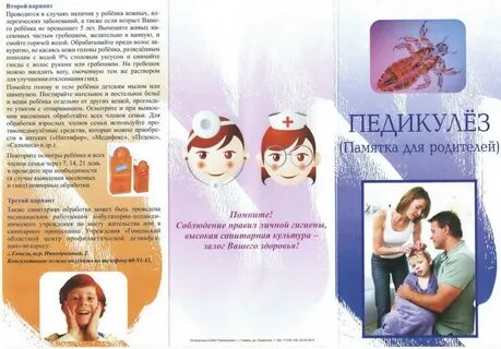 Карантин по педикулезу в детском саду