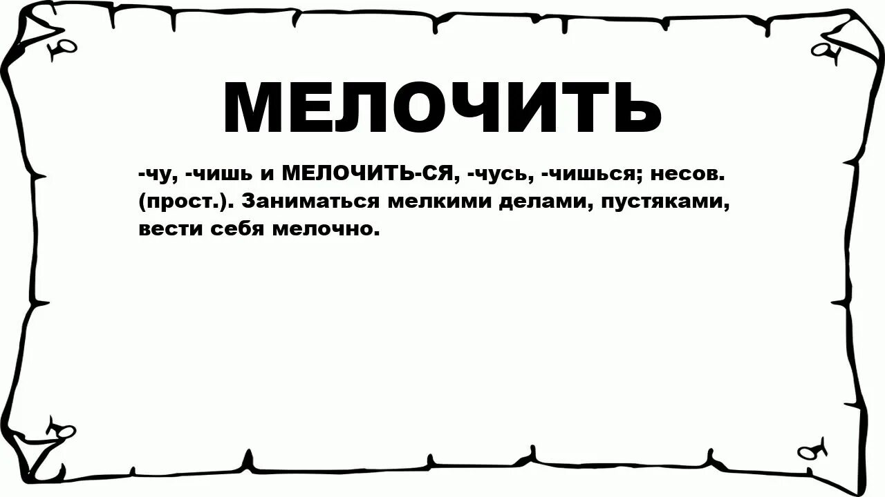 Мелочный это какой. Мелочные людишки. Основы системного проектирования. Скажете мелочно. Мелочность демотиватор.