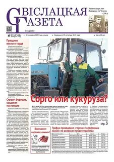 Свислочская газета