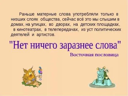 Пошлые слова жене