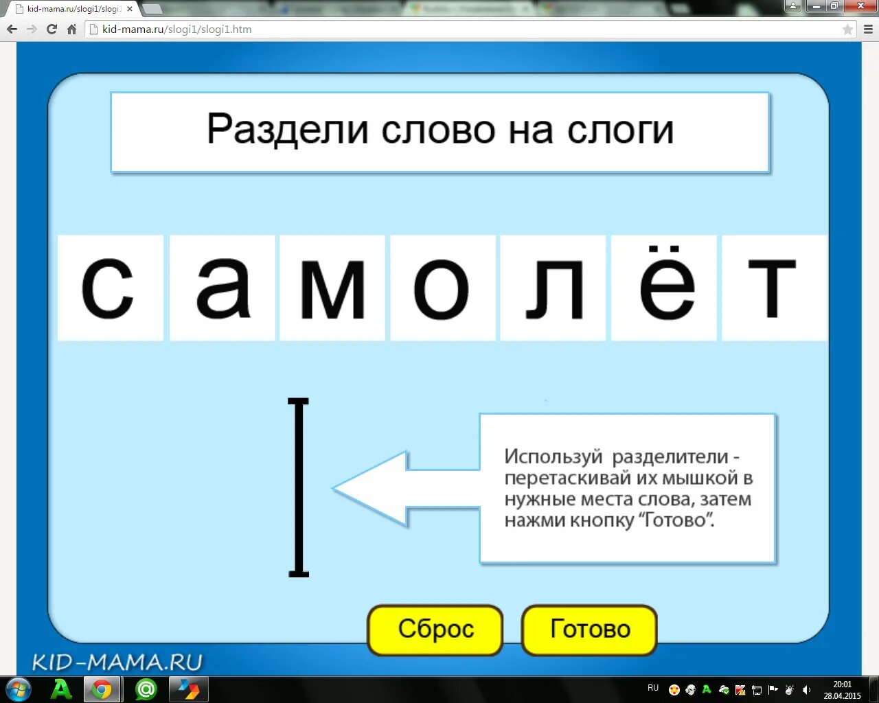 Слово много слогов. Деление слов на слоги. Деление слов на 1 слоги 1 класс. Разделение слов. Слово и слог деление слов на слоги.