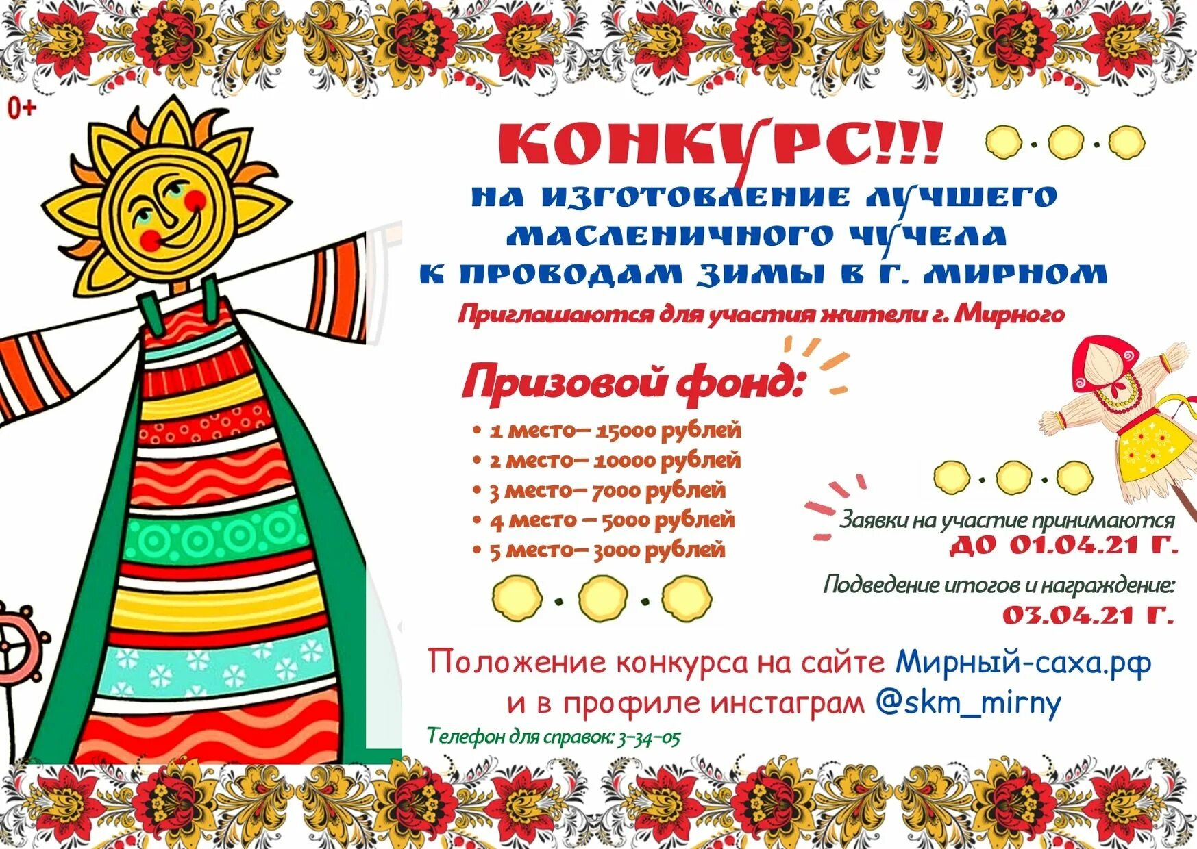 Конкурсно игровая программа масленица затейница. Конкурсы на масленицу. конкурс чучел на масленицу. приглашение на конкурс масленичная кукла. масленица фигура.