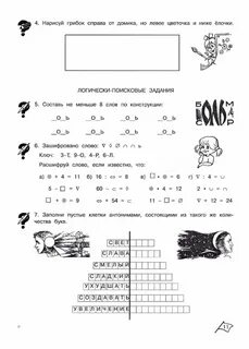 Логика 4 ответы