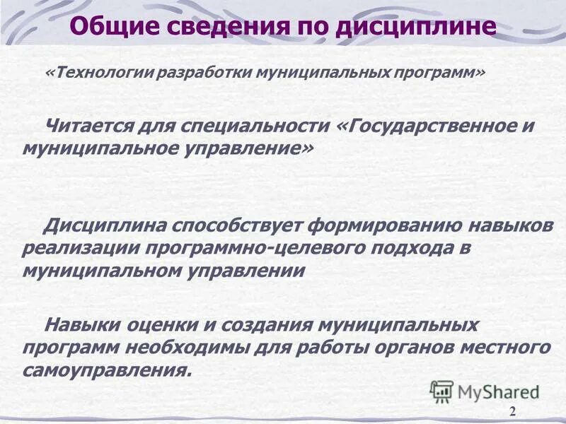 чему способствует дисциплина