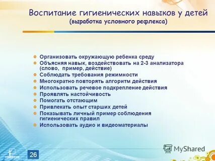 Гигиена воспитания