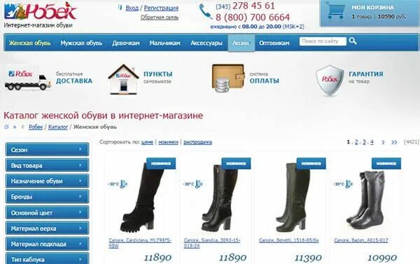 Пароход екатеринбург обувь. Обувь екатеринбург каталог товаров. Монро обувь каталог москва. Обувь екатеринбург каталог товаров. Эконика обувь женская каталог.