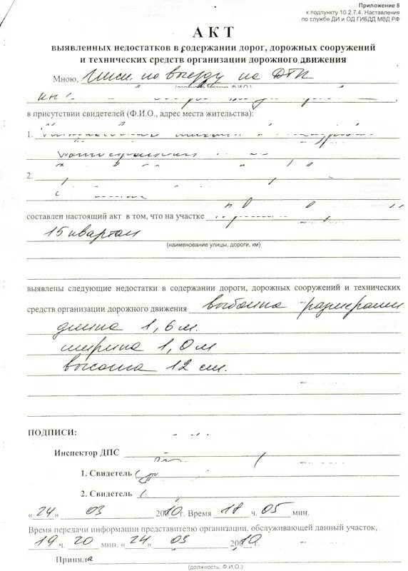 Выявленных недостатков и нарушений в. Акт выевле ных недостатков. акт о выявленных недостатках. акт выявленных недостатков в содержании дорог. акт выявленных недостатков дороги.