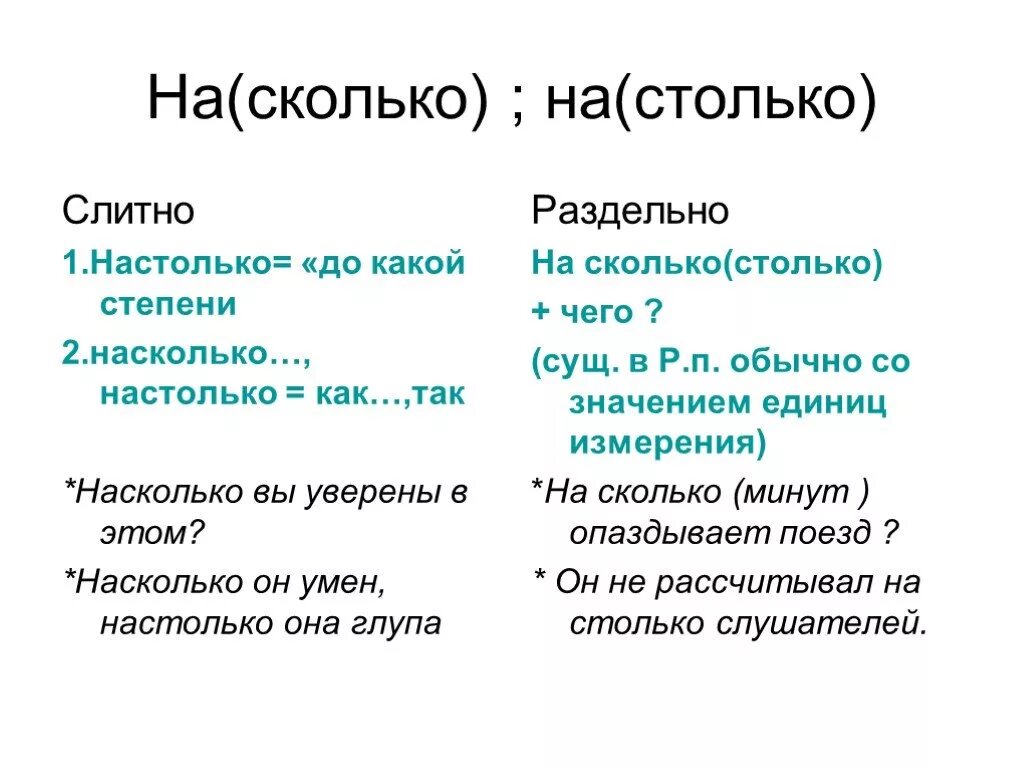 Не смотря почему раздельно. На сколько или насколько как пишется. на сколько слитно или раздельно. на сколько слитно или раздельно правило. насколько слитно или раздельно правило.