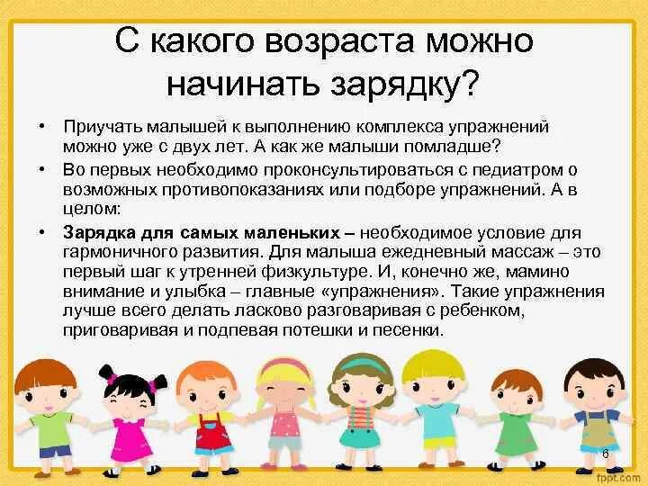 В каком возрасте начинают заниматься. Утренняя зарядка для детей. Рекомендации к утренней зарядке. Рекомендации утренней гимнастики. Советы по выполнению зарядки.