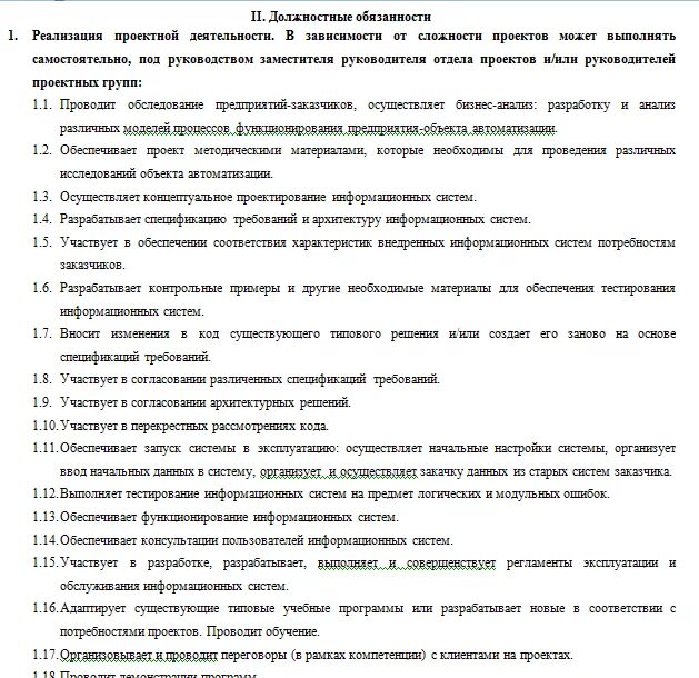Инструкция программистов инженеров. Должностные обязанности программиста. инженер-разработчик должностная инструкция.