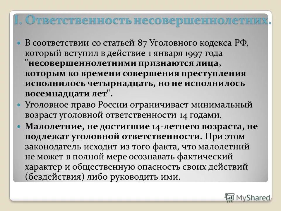 В соответствии со статьей 1