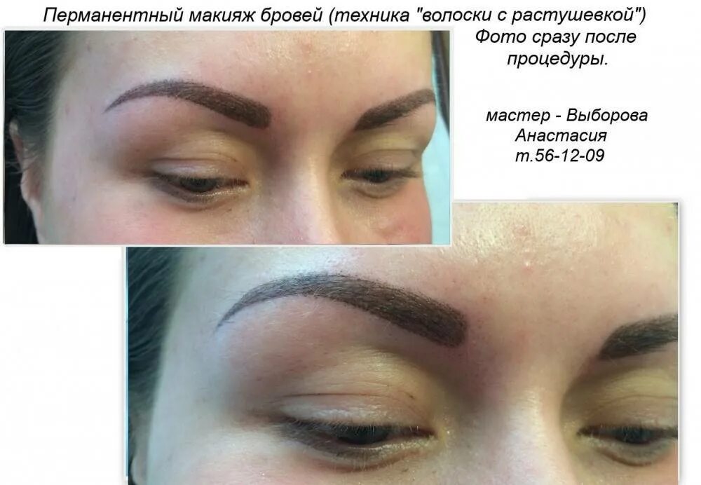 После перманентного макияжа нельзя