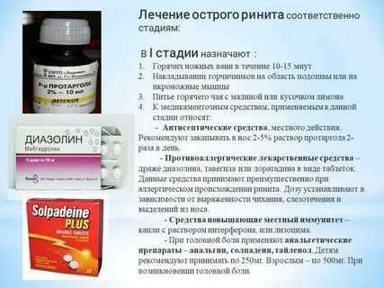 Кашель насморк лечение препараты