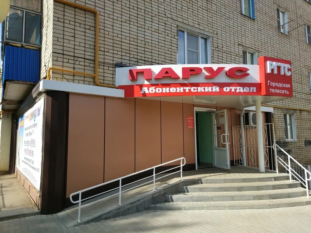 дом парус курчатова. парус телевидение рузаевка. парус телевидение рузаевка. парус телевидение рузаевка. парус телевидение рузаевка.