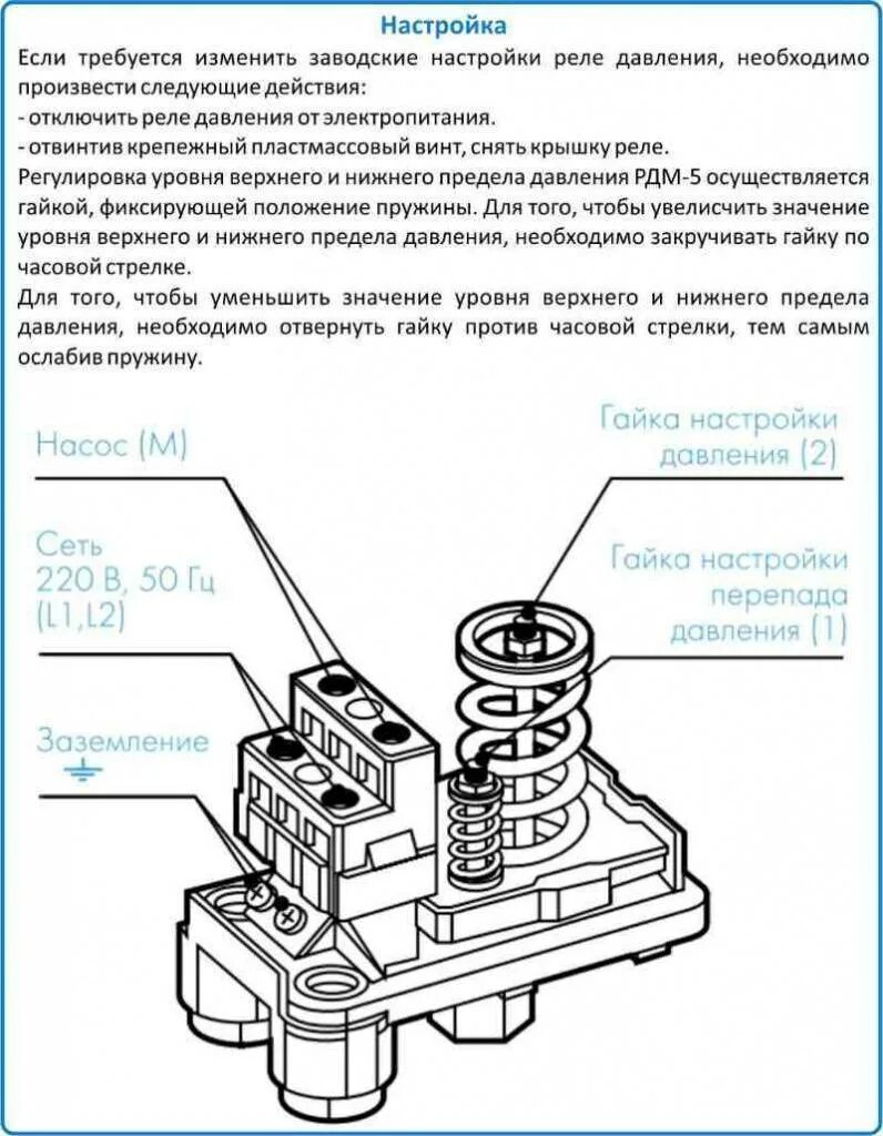 Включение реле давления. Реле давления воды рм 5 схема подключения. реле давления рд5 регулировка. реле давления воды регулировка на включение. регулировка реле датчика давления воды.