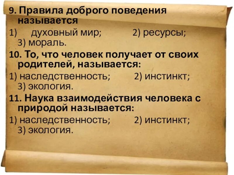 2 мораль требует от человека определенного поведения. Правила доброго поведения называют. Правило доброго поведение называется. Правило доброго поведение это. Правила доброго поведееи.