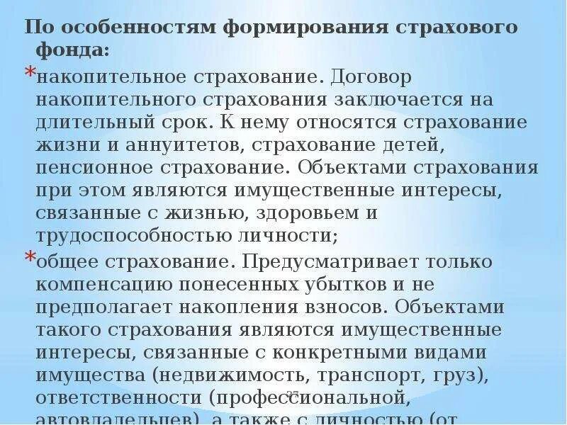 Лицо формирует страховую и. Формирование страхового фонда. принципы формирования страхового фонда. как формируется страховой фонд. источники формирования страховых фондов это.