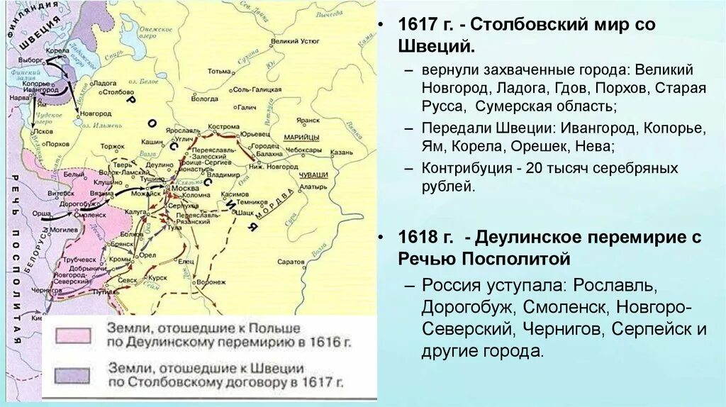 Деулинское перемирие 1634. Столбовский мир 1617 г. между Россией и Швецией. Внешняя политика Михаила Федоровича Романова карта. Борьба со швецией в 17 веке