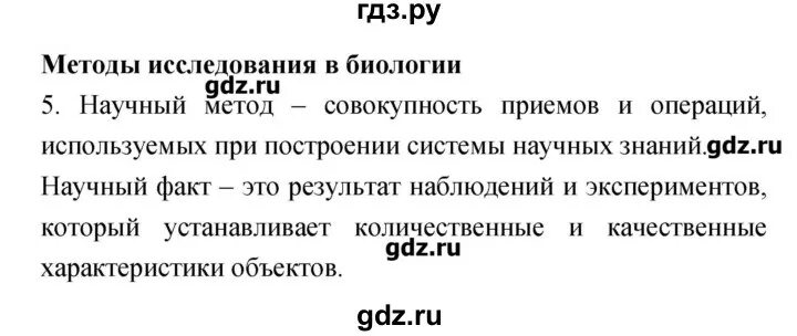 Биология 9 класс Пасечник.2014. Гдз биология 9 класс Пасечник. Гдз по биологии 9 класс Пасечник. Биология 9 класс Пасечник 5 параграф таблица. Уроки биологии 9 класс пасечник