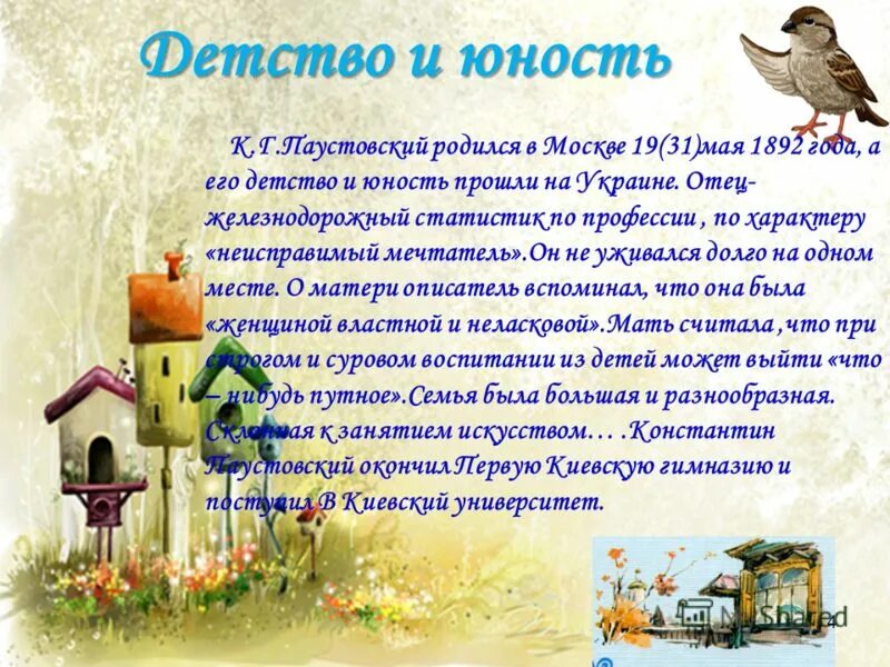 план сказки растрёпанный воробей. план растрепанный воробей паустовский. петровна из растрепанного воробья. план растрепанный воробей 3 класс литературное чтение. план к сказке растрепанный воробей.