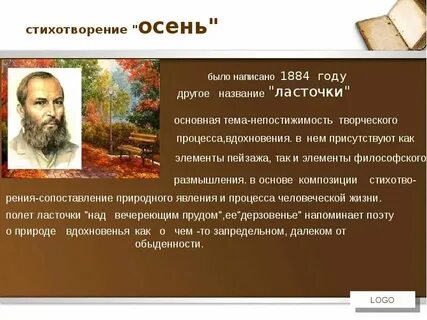 Фет стихи про осень 2 класс