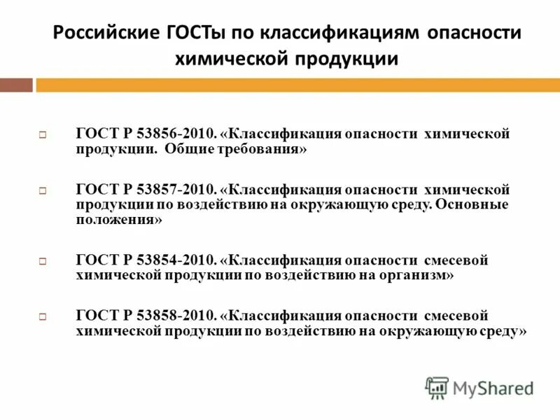 Государственная регистрация пестицидов