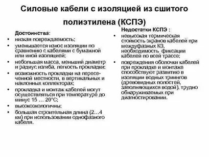 Достоинства и недостатки кабелей