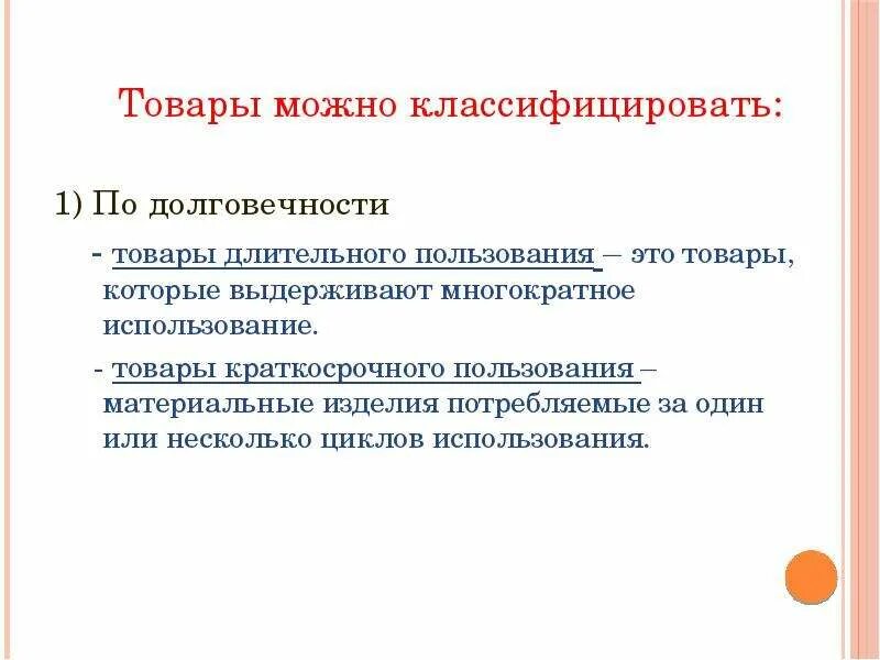 Товары длительного пользования. Товары кратковременного и длительного пользования. Продукты труда длительного пользования. Товары длительного потребления.