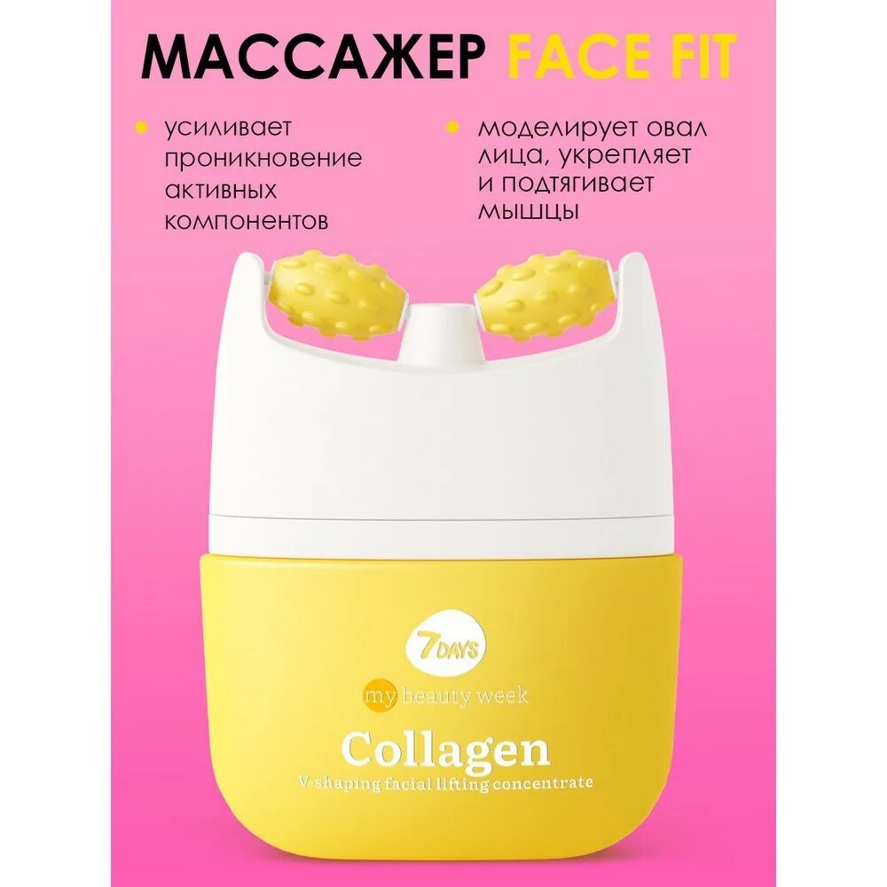 7days my Beauty week Collagen. 7 Days my Beauty week крем. Крем с массажером для лица. Крем концентрат 7 Days.