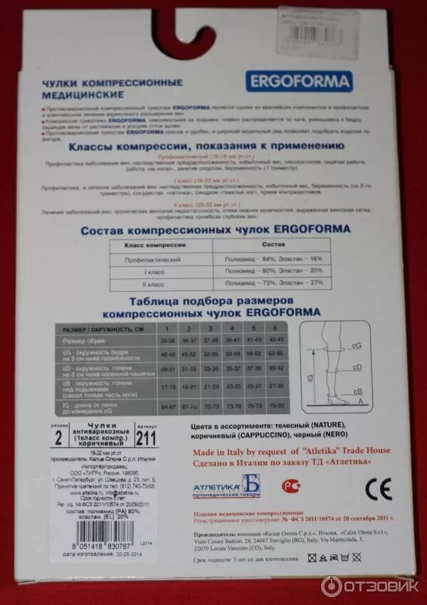 Компрессионные чулки ergoforma размер. Компрессионные чулки ergoforma размер