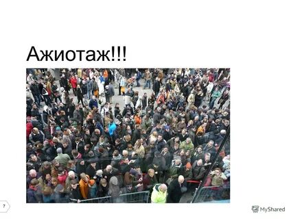 Ажиотаж синоним